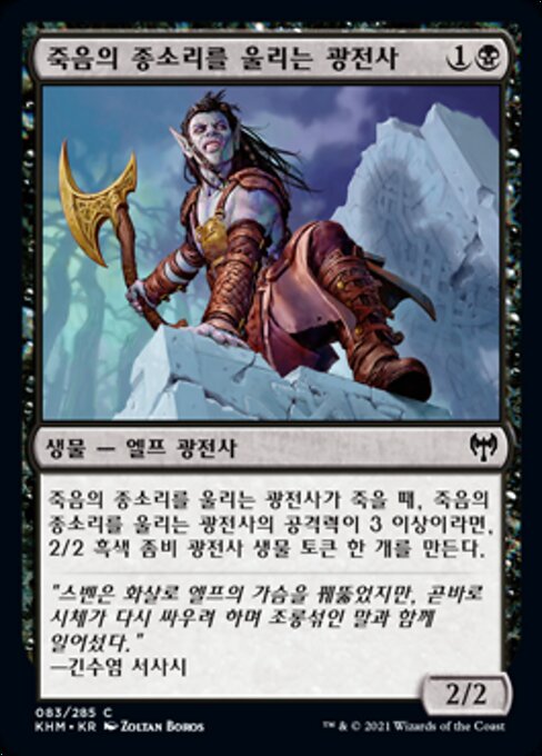 Deathknell Berserker