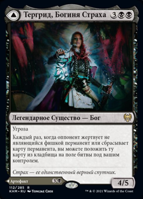 Tergrid, God of Fright // Tergrid's Lantern