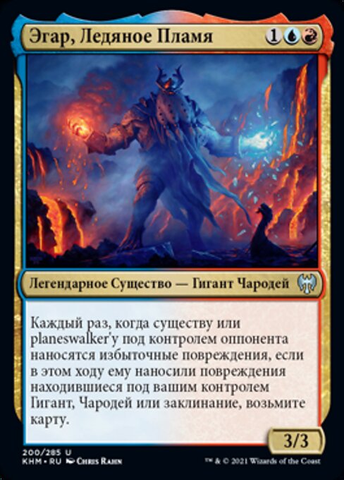 Aegar, the Freezing Flame