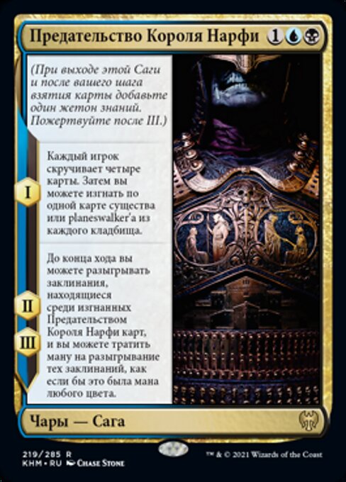 King Narfi's Betrayal