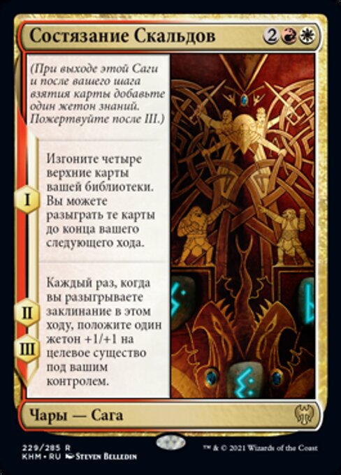 Showdown of the Skalds