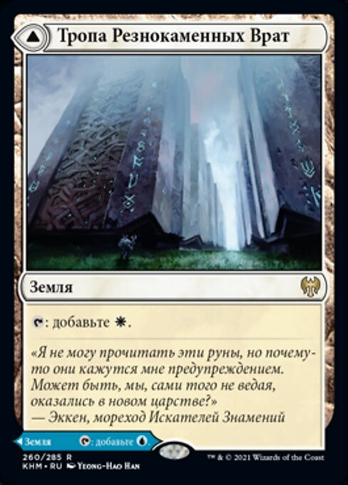 Hengegate Pathway // Mistgate Pathway