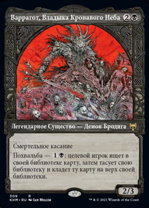 Varragoth, Bloodsky Sire