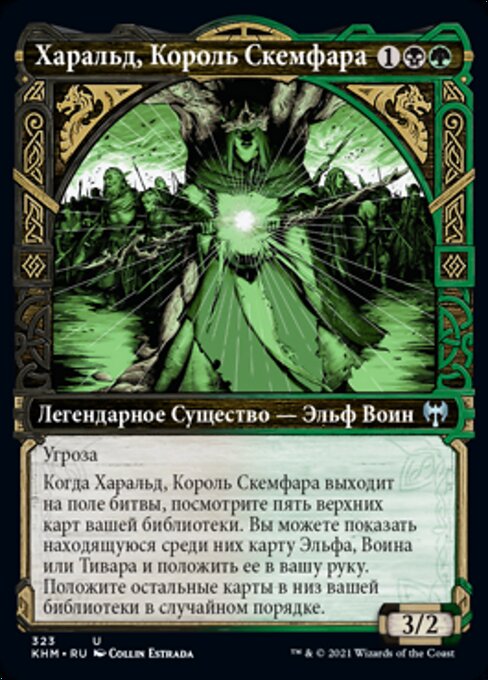 Харальд, Король Скемфара