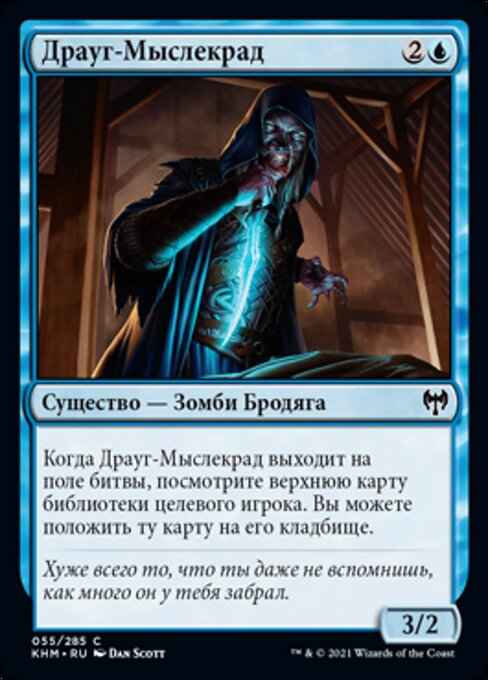 Draugr Thought-Thief