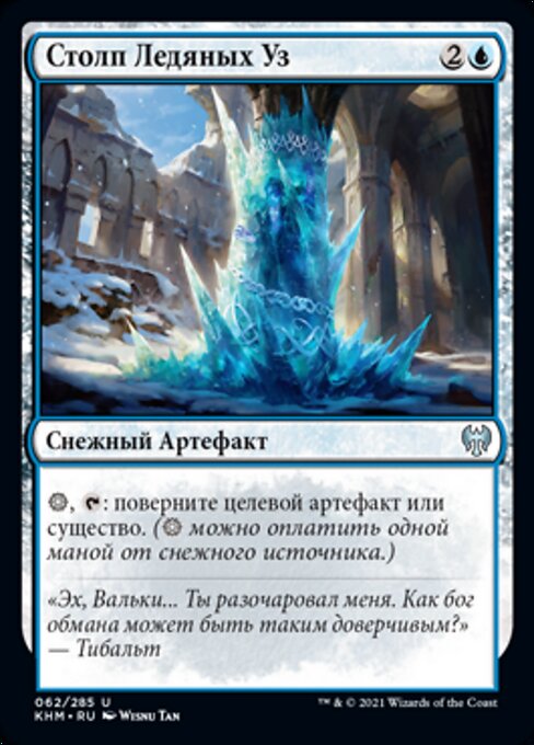 Icebind Pillar