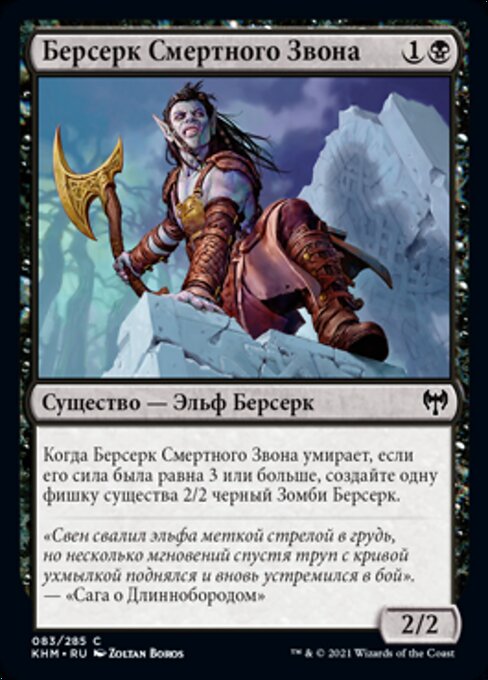 Deathknell Berserker