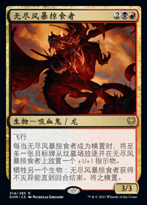 无尽风暴掠食者