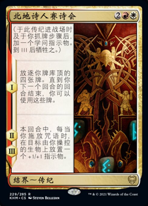 北地诗人赛诗会