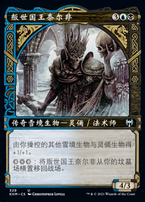 叛世国王奈尔非