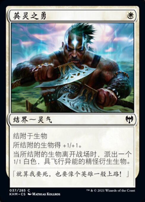 英灵之勇
