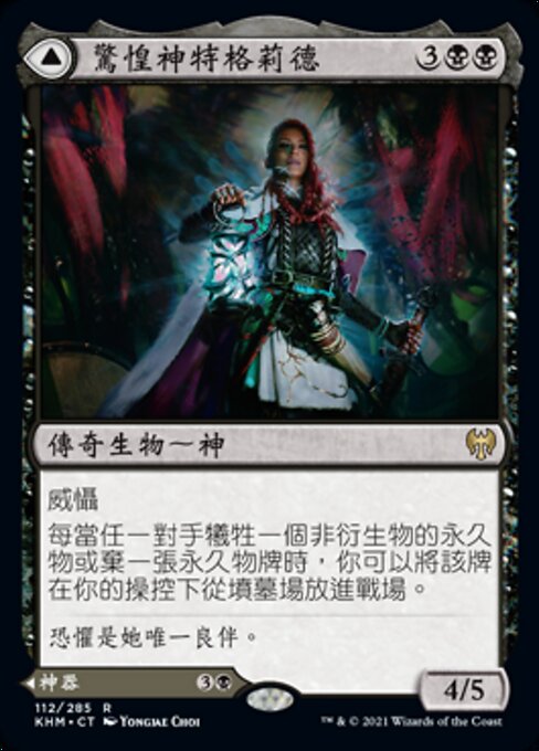 Tergrid, God of Fright // Tergrid's Lantern