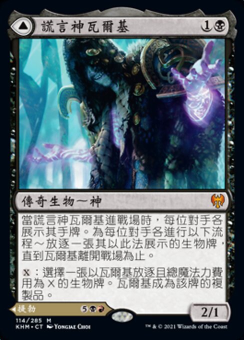 Valki, God of Lies // Tibalt, Cosmic Impostor