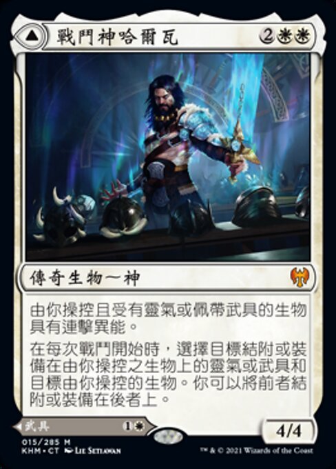 Halvar, God of Battle // Sword of the Realms