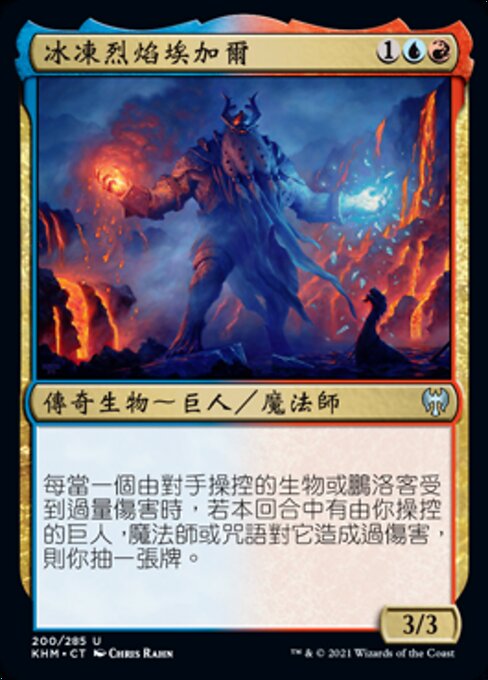 Aegar, the Freezing Flame