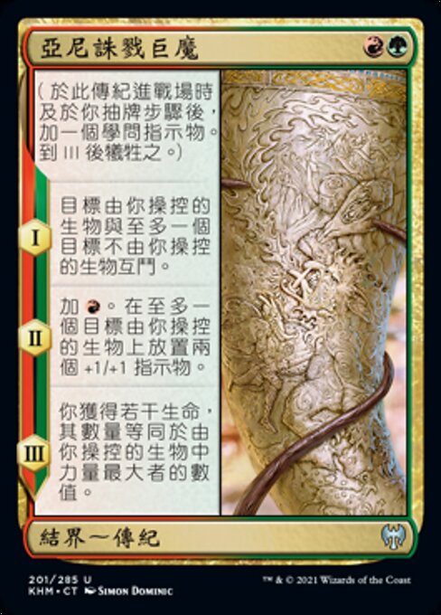 Arni Slays the Troll