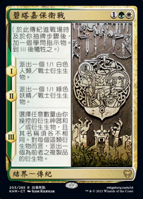 Battle for Bretagard