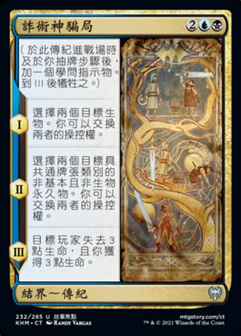 The Trickster-God's Heist