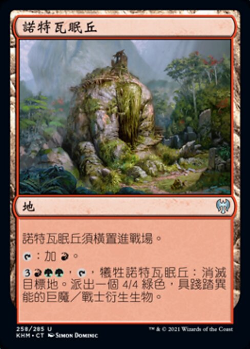 Gnottvold Slumbermound