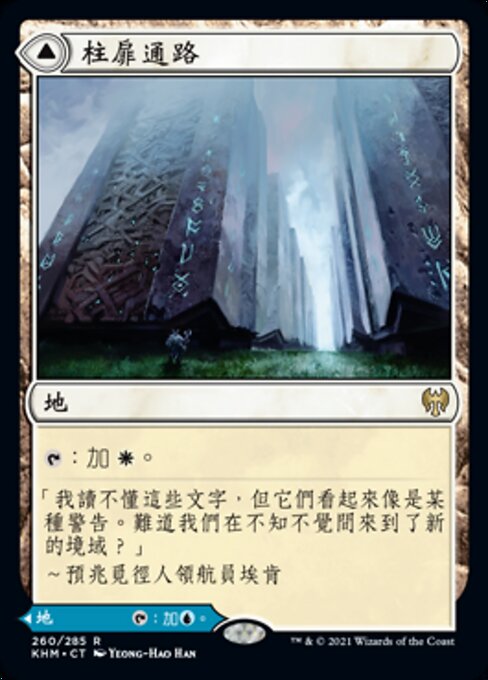 Hengegate Pathway // Mistgate Pathway