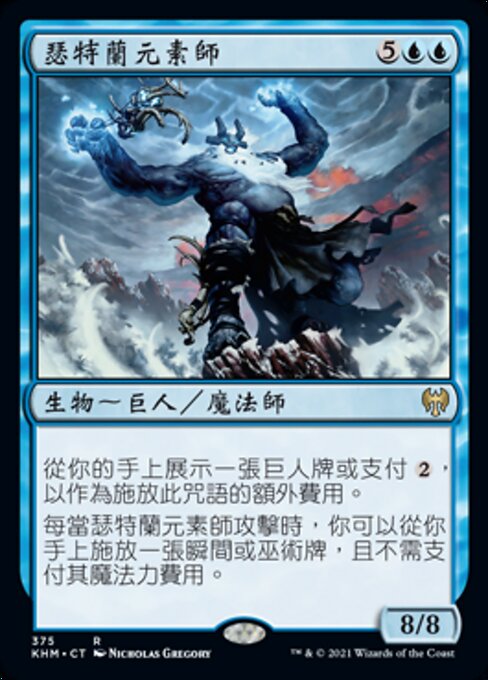 Surtland Elementalist