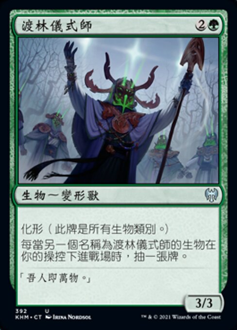 Gladewalker Ritualist