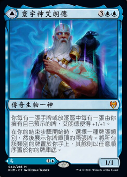Alrund, God of the Cosmos // Hakka, Whispering Raven