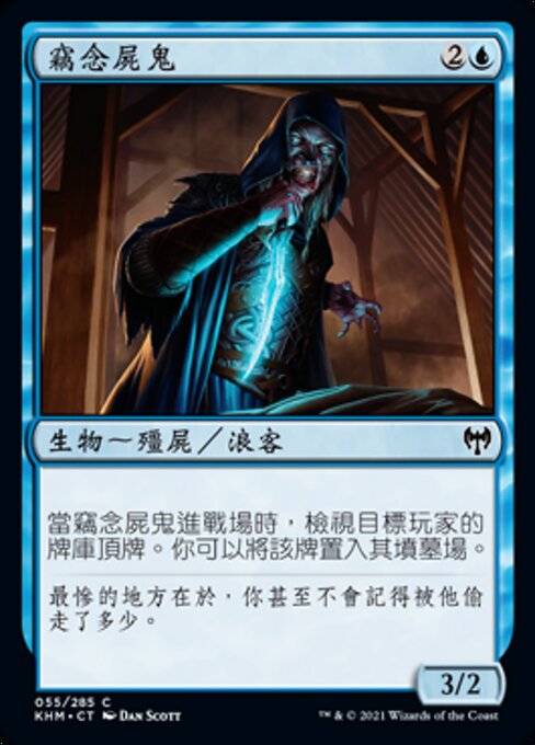 Draugr Thought-Thief