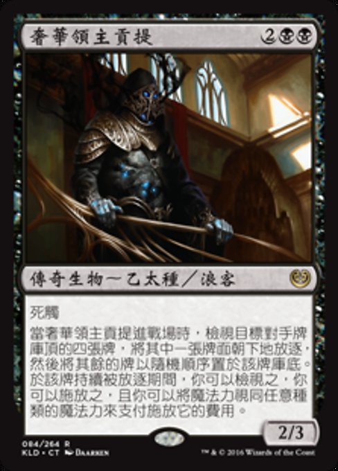 Gonti, Lord of Luxury