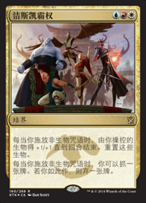 Jeskai Ascendancy