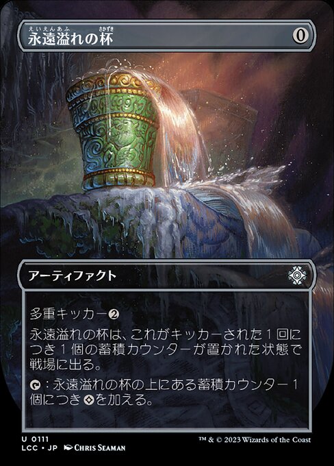 Everflowing Chalice