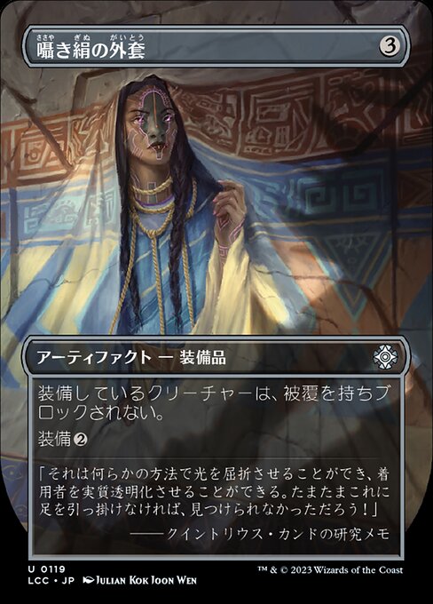Whispersilk Cloak