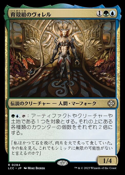 Vorel of the Hull Clade