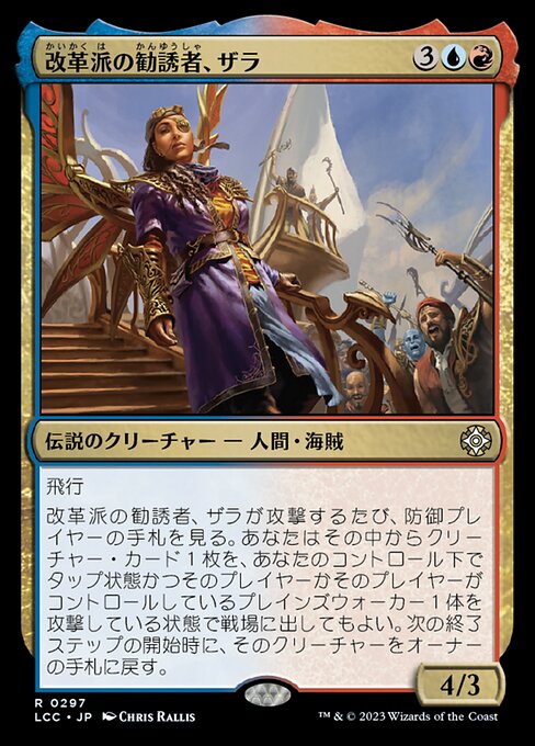 Zara, Renegade Recruiter
