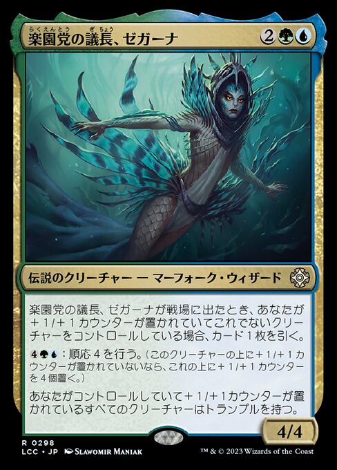 Zegana, Utopian Speaker