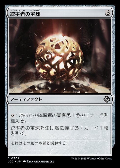 Commander's Sphere