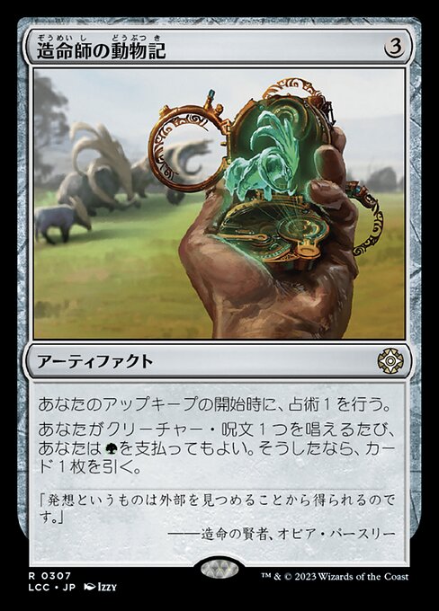 Lifecrafter's Bestiary