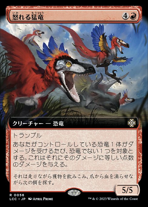 Wrathful Raptors