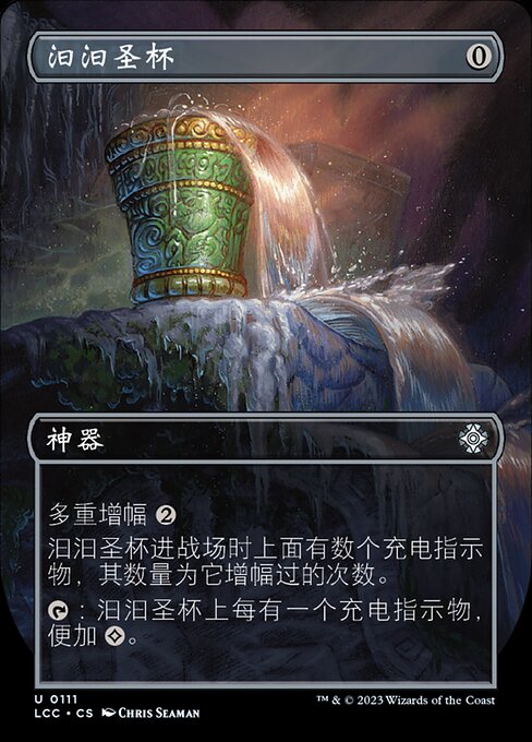 Everflowing Chalice
