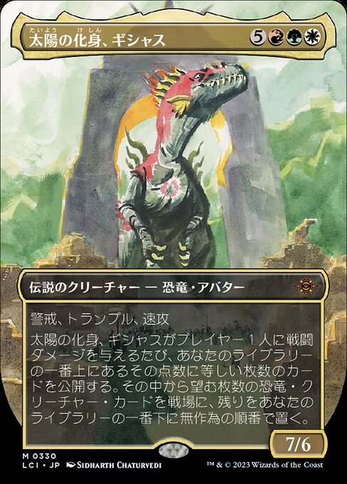 Gishath, Sun's Avatar