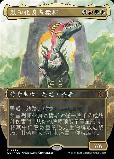 Gishath, Sun's Avatar