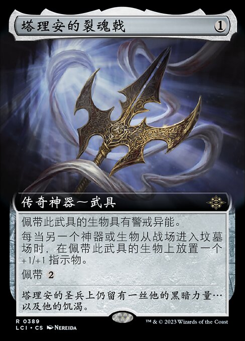 Tarrian's Soulcleaver