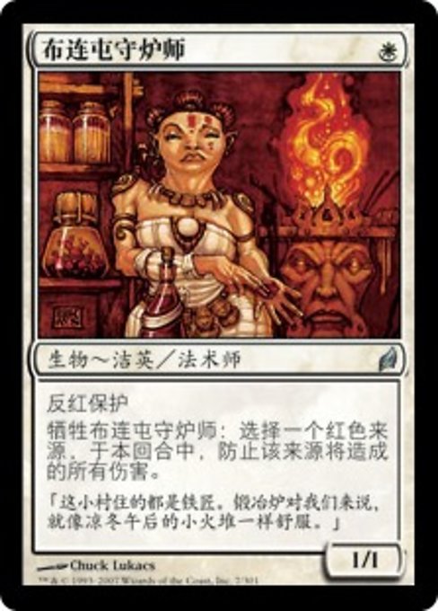 Burrenton Forge-Tender