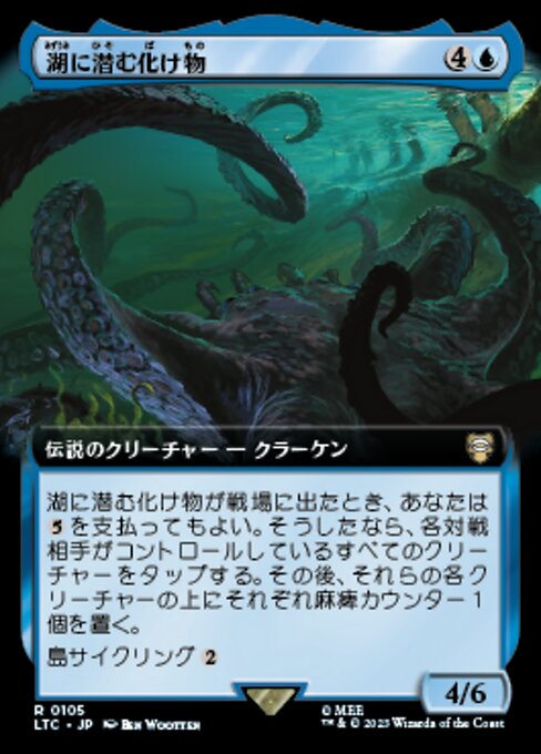 湖に潜む化け物