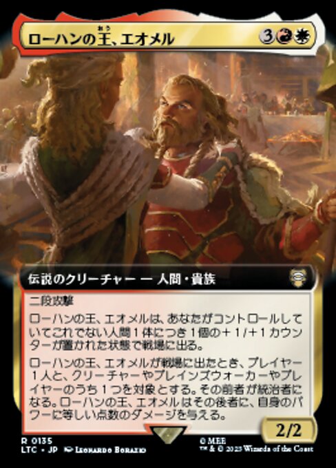 ローハンの王、エオメル