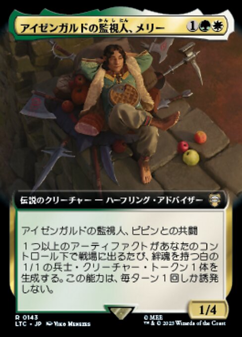 アイゼンガルドの監視人、メリー