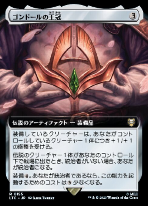 ゴンドールの王冠