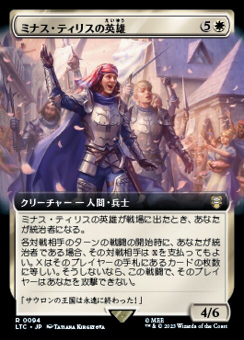 ミナス・ティリスの英雄