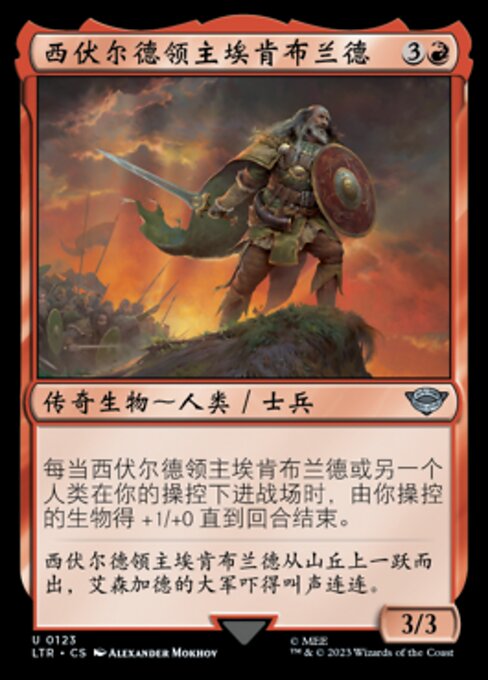 西伏尔德领主埃肯布兰德