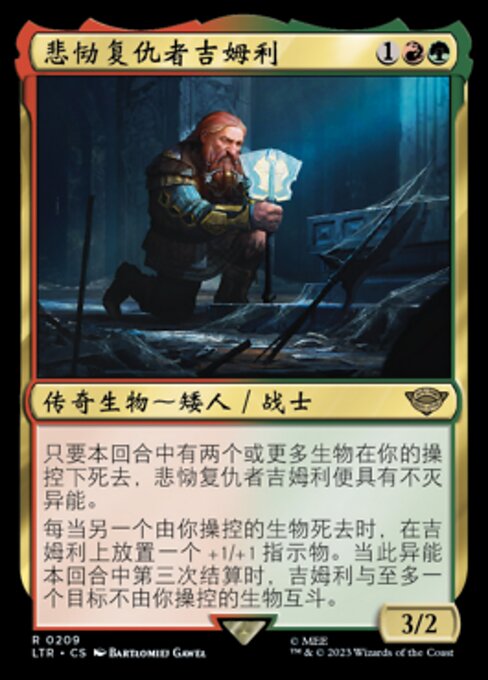 悲恸复仇者吉姆利